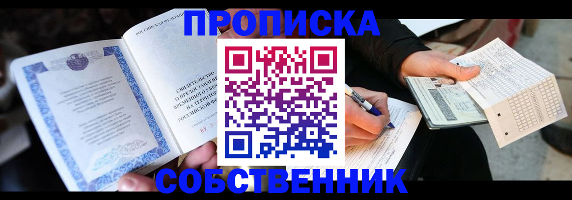 временная регистрация для всех в Электрогорске